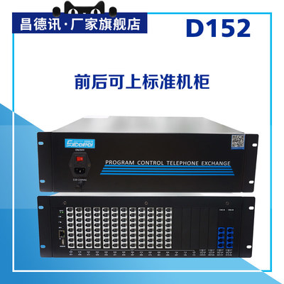 揭秘昌德訊CDX8000-D152電話交換機:企業通訊新神器!